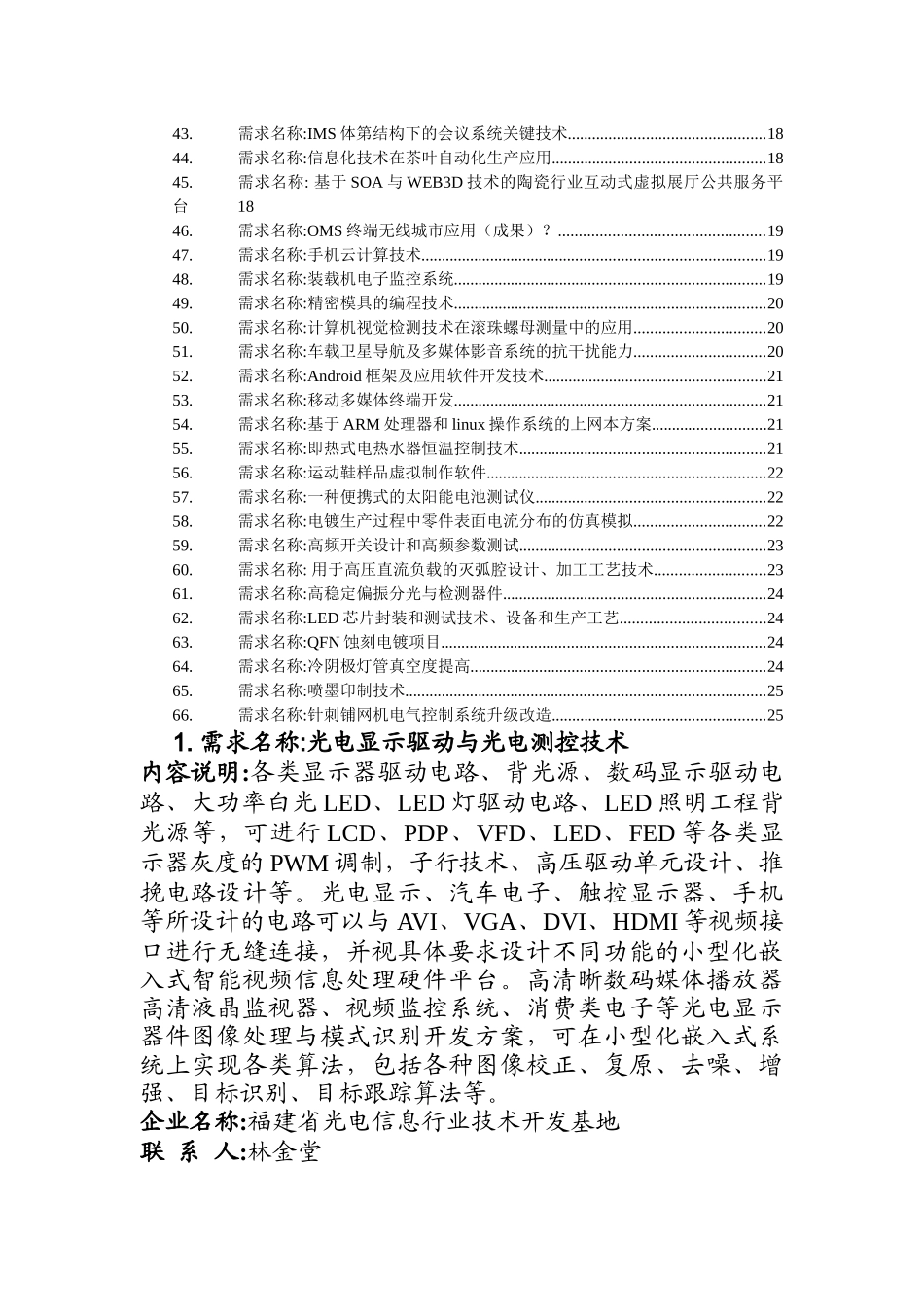 福建省工业项目成果及技术需求对接中心（省…-电子信息_第2页
