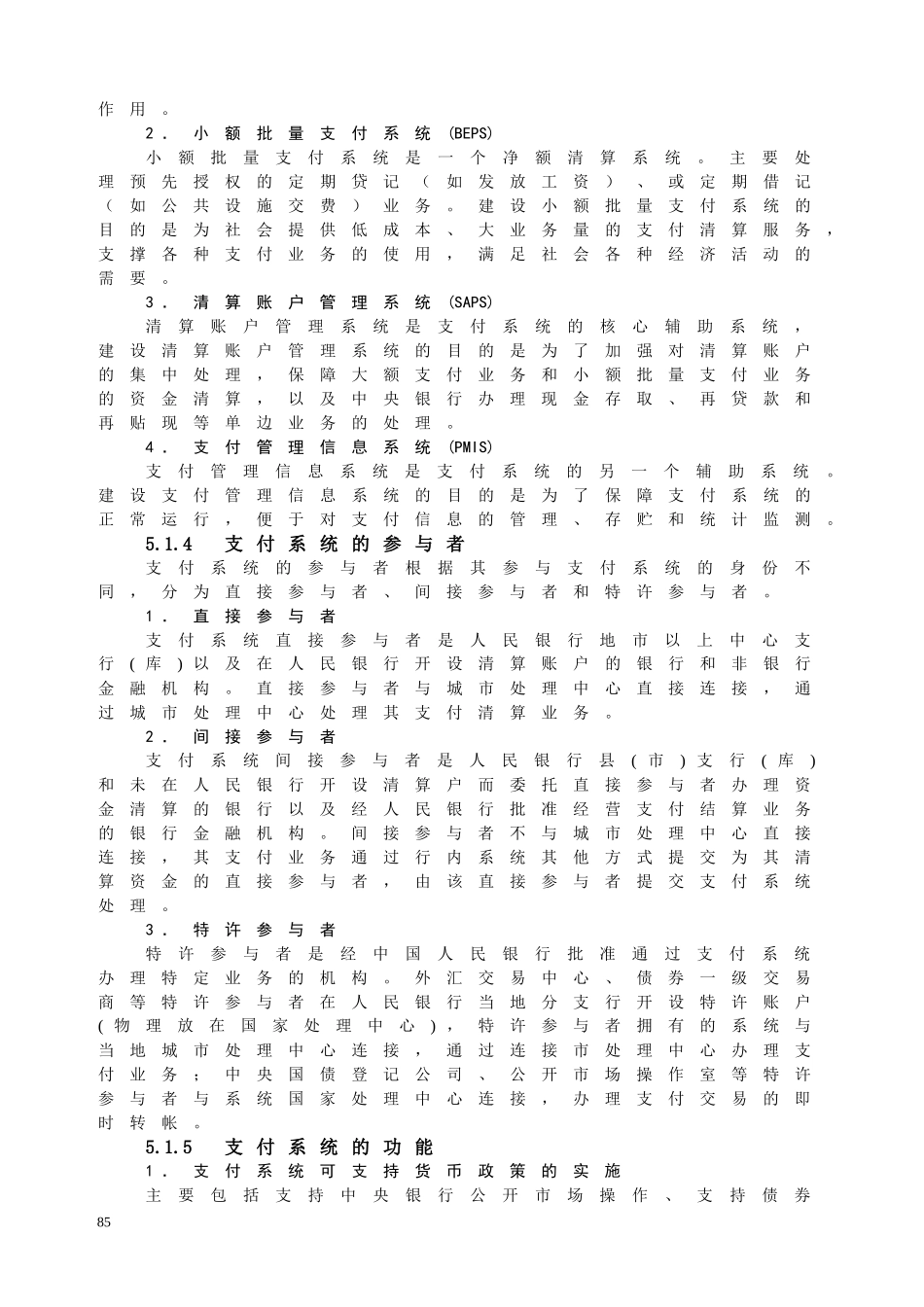电子商务支付系统文档教程_第3页
