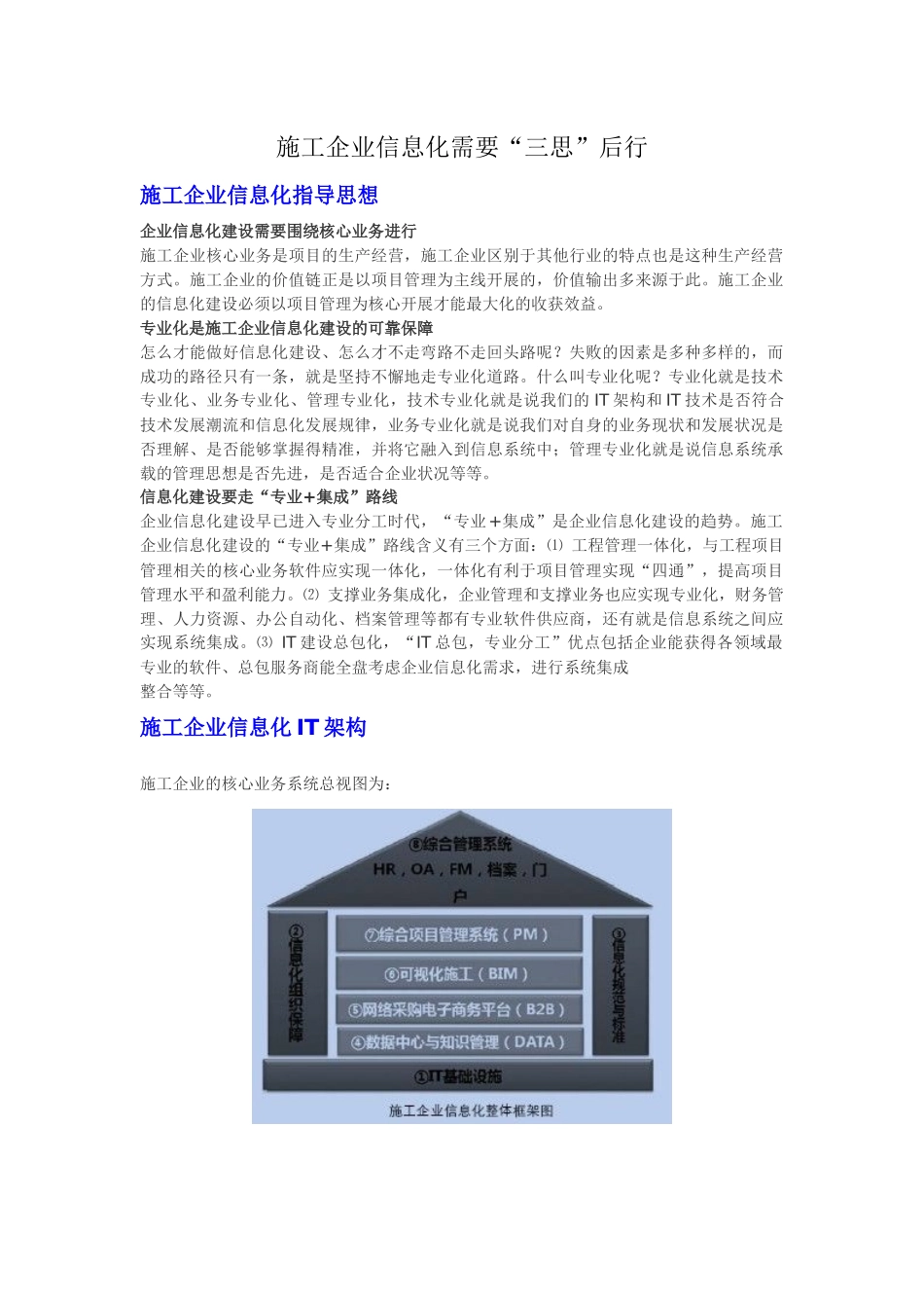 谈施工企业信息化需要“三思”后行_第1页