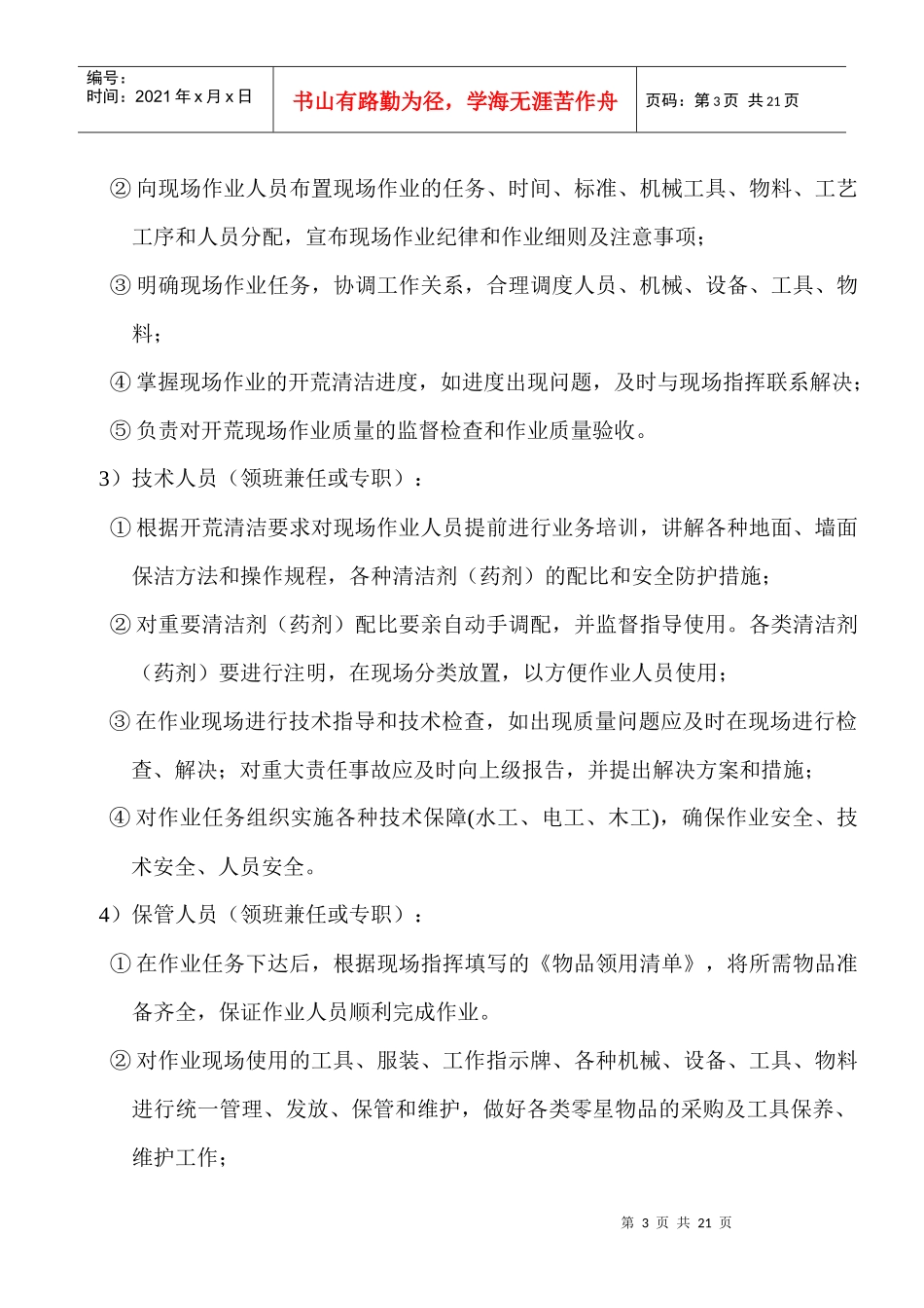 开荒清洁管理标准作业规程_第3页