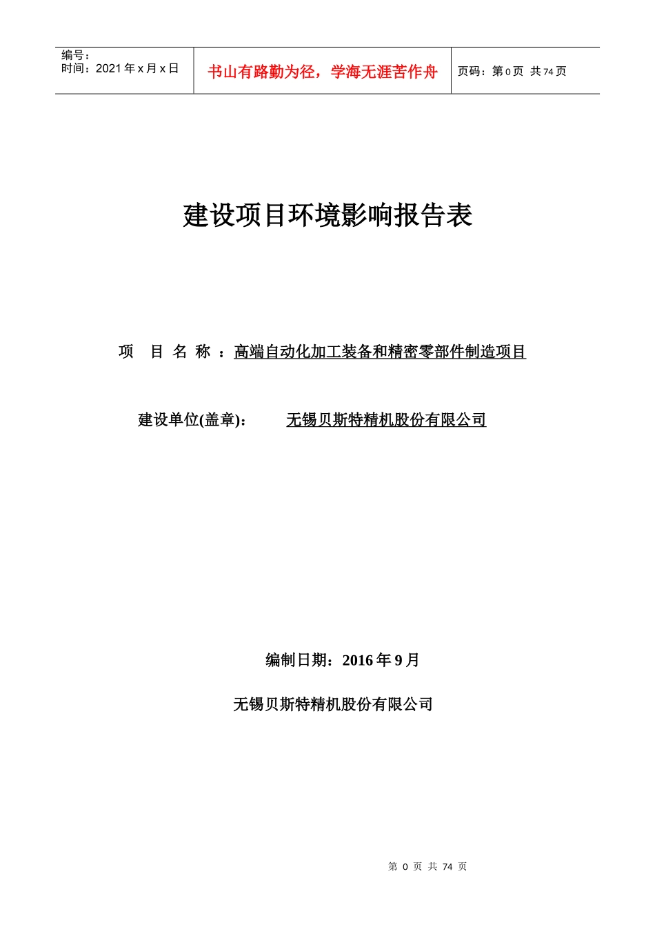 建设项目环境影响报告表(DOC 76页)_第1页