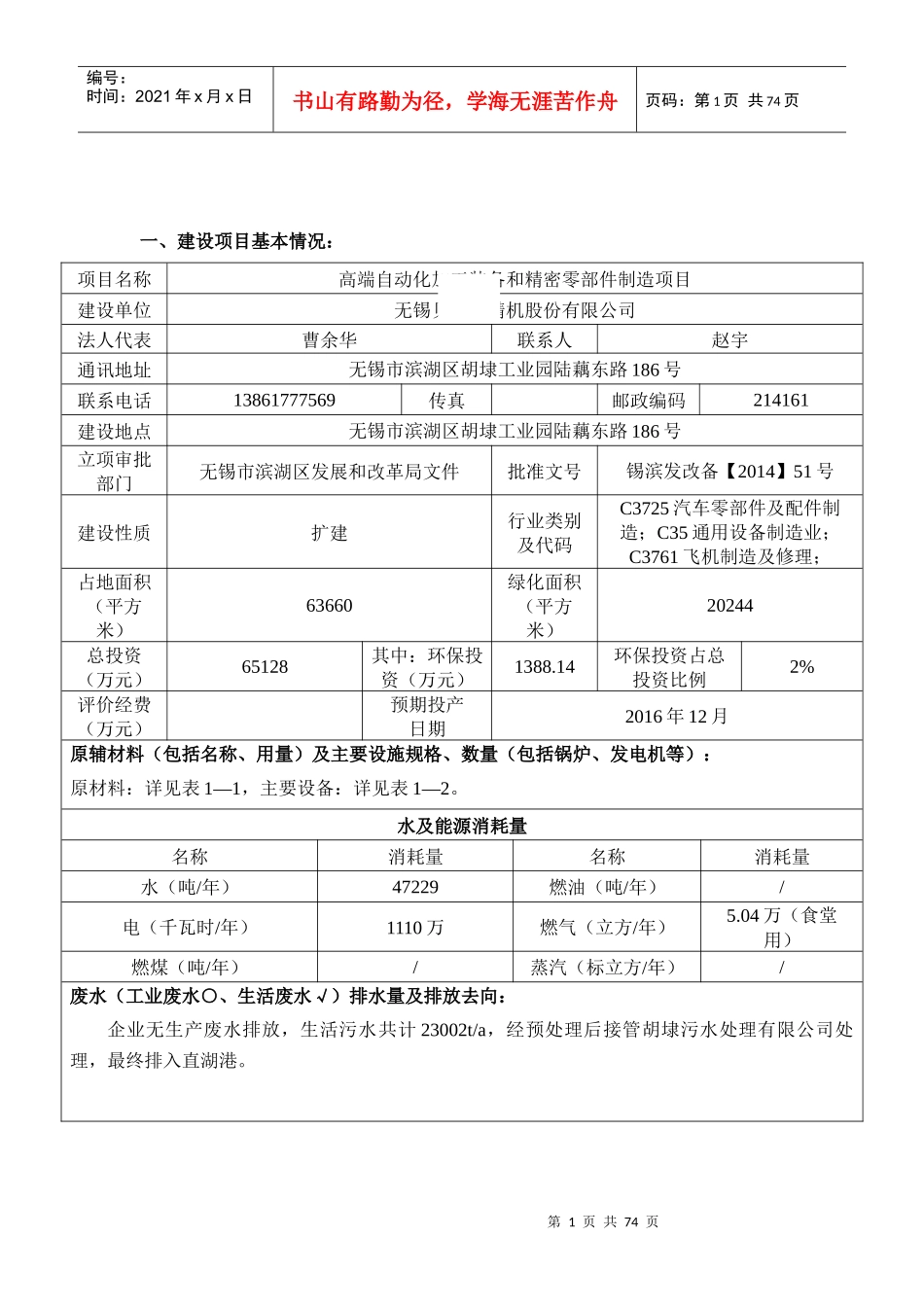 建设项目环境影响报告表(DOC 76页)_第2页