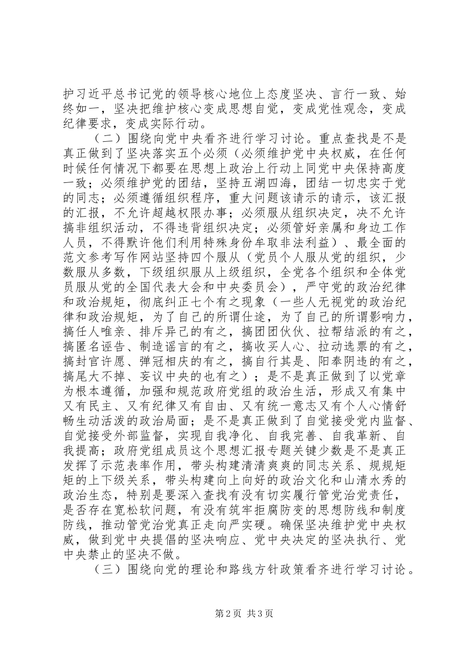 县党组讲看齐、见行动实施方案_第2页