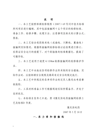 接触网检修质量及工艺标准≥120km