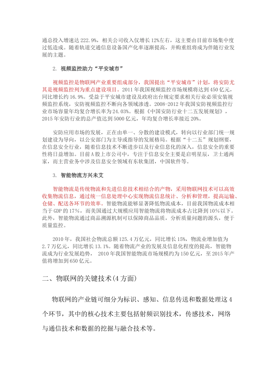 物联网行业应用及技术21_第2页