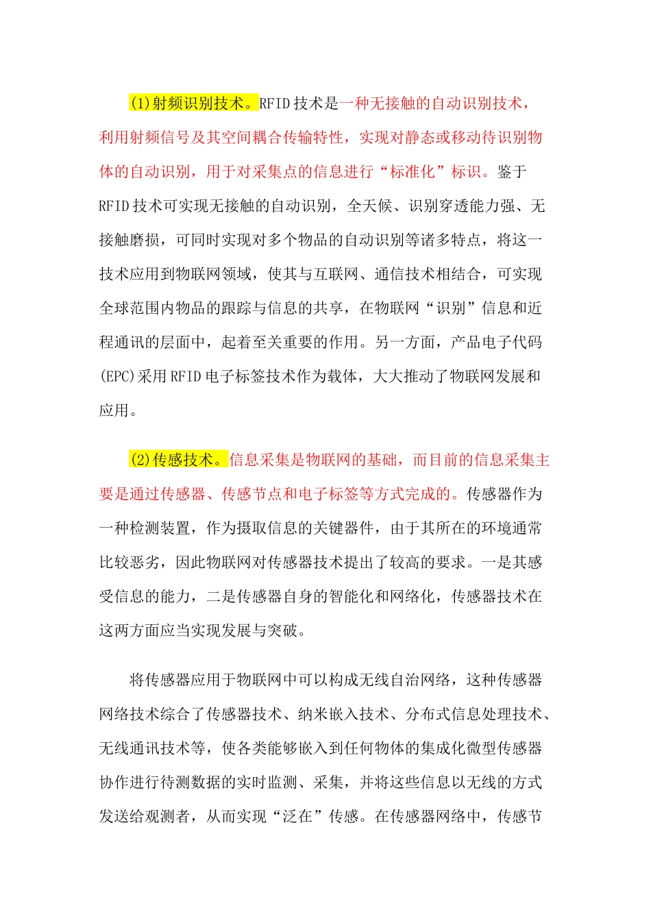 物联网行业应用及技术21_第3页