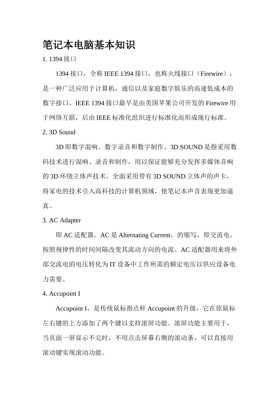 笔记本电脑知识讲解_第1页