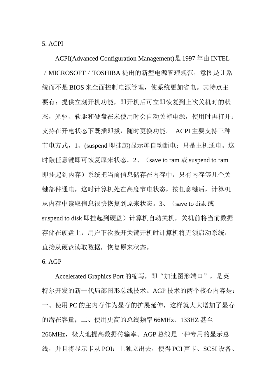 笔记本电脑知识讲解_第2页