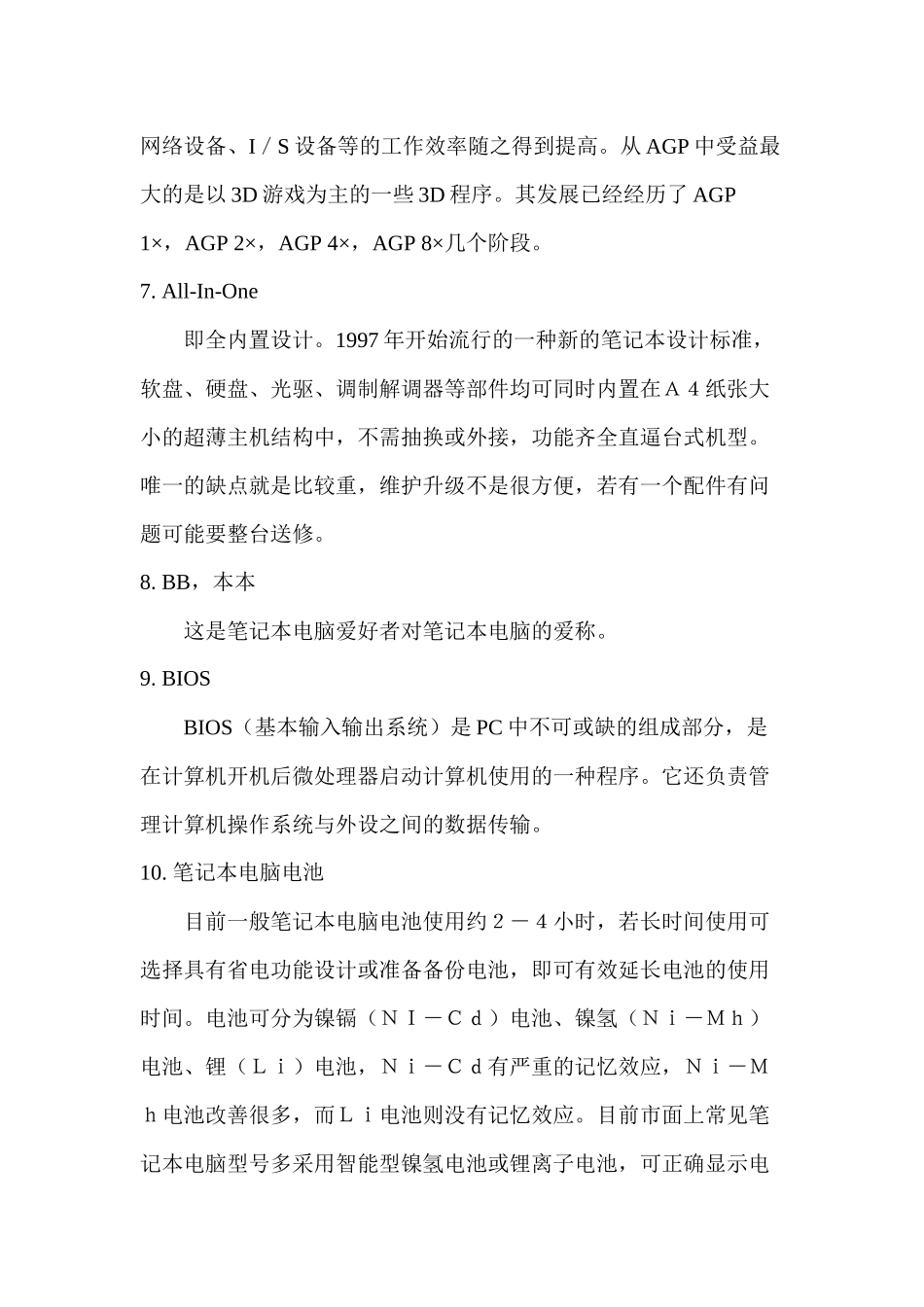 笔记本电脑知识讲解_第3页