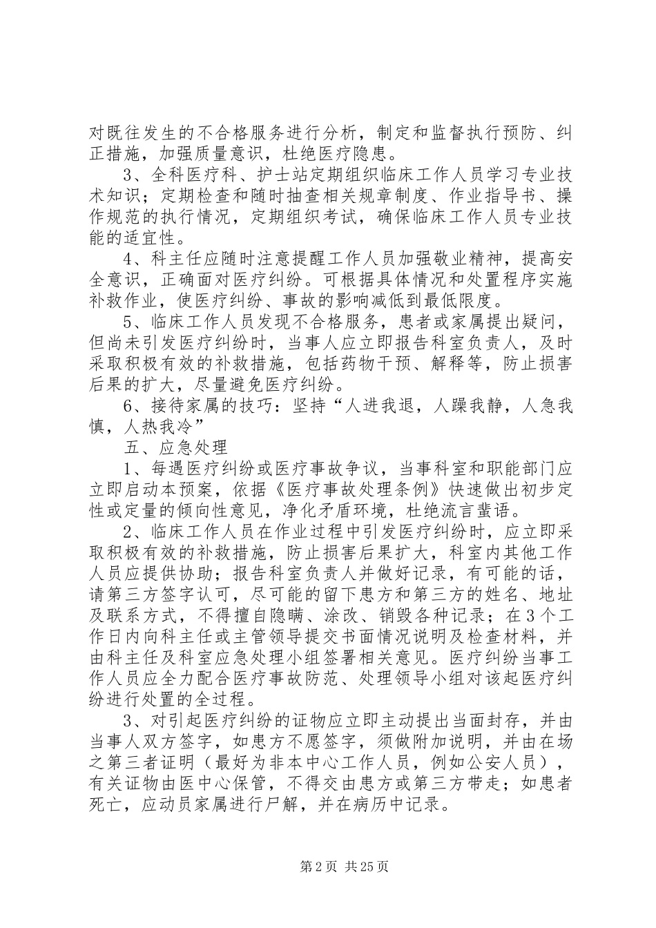 医疗纠纷分级预警机制及应急处理预案_第2页