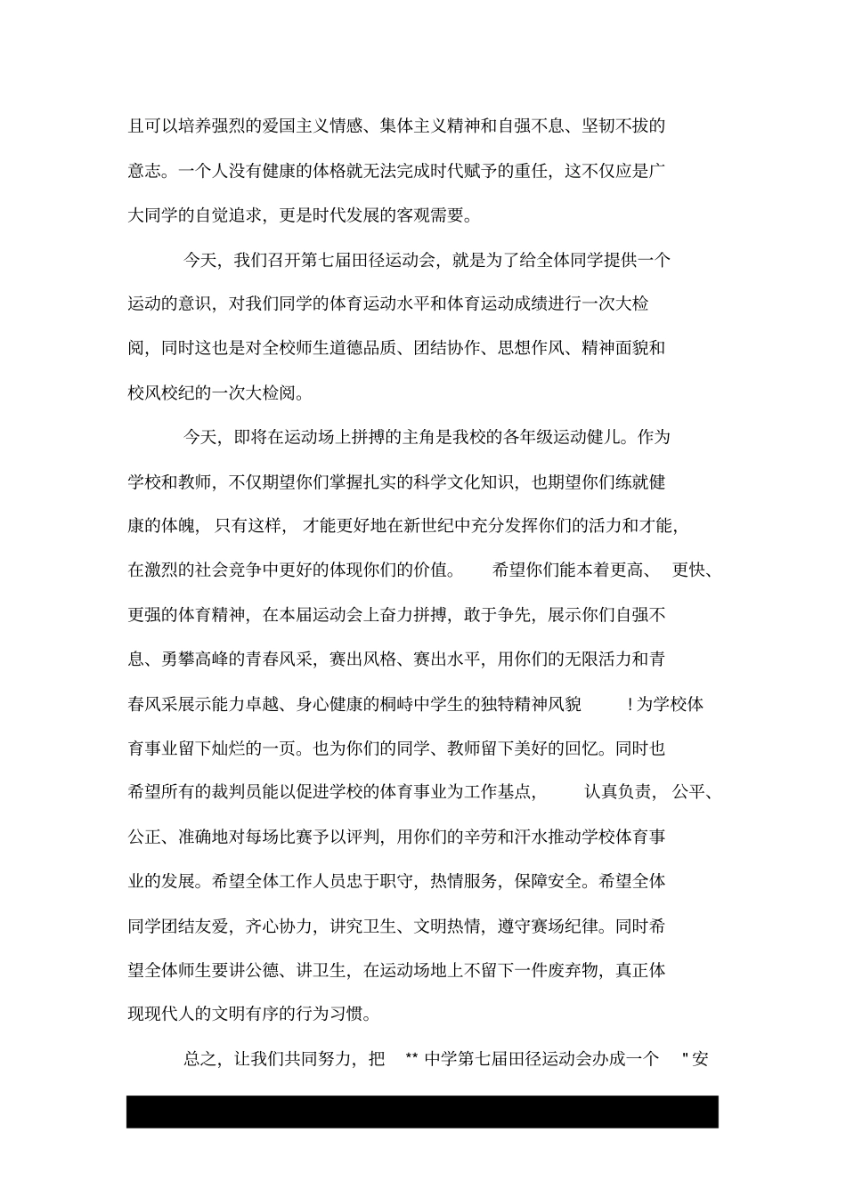 中学秋季运动会开幕式讲话稿.doc_第2页