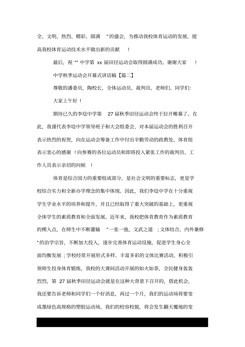 中学秋季运动会开幕式讲话稿.doc_第3页
