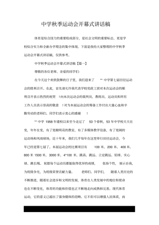 中学秋季运动会开幕式讲话稿.doc