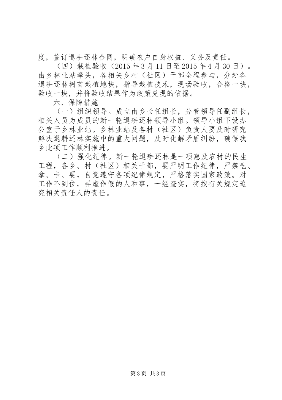 新一轮退耕还林工作方案_第3页