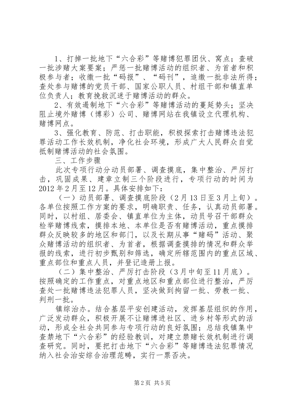 乡镇打击赌码工作方案_第2页