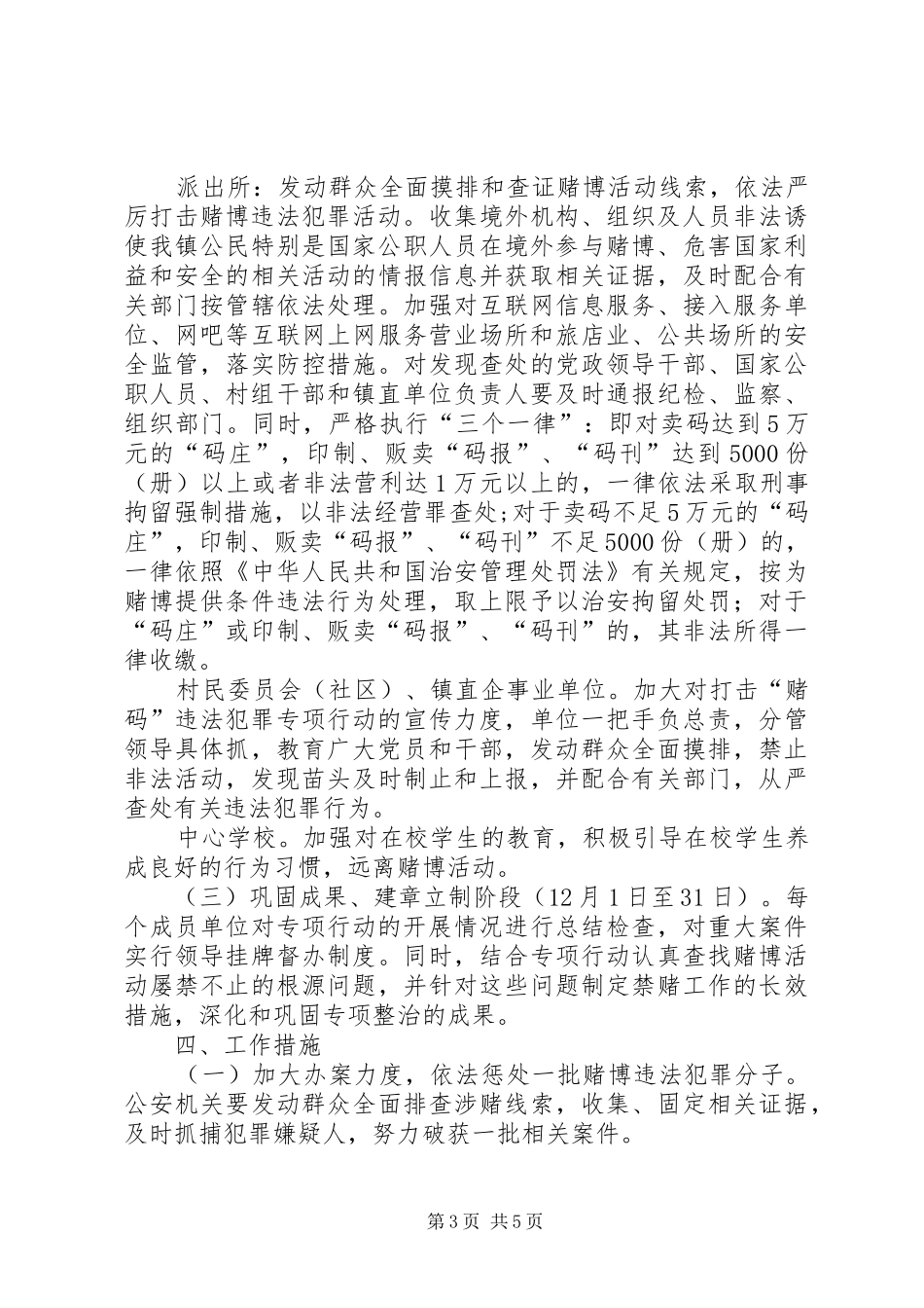 乡镇打击赌码工作方案_第3页