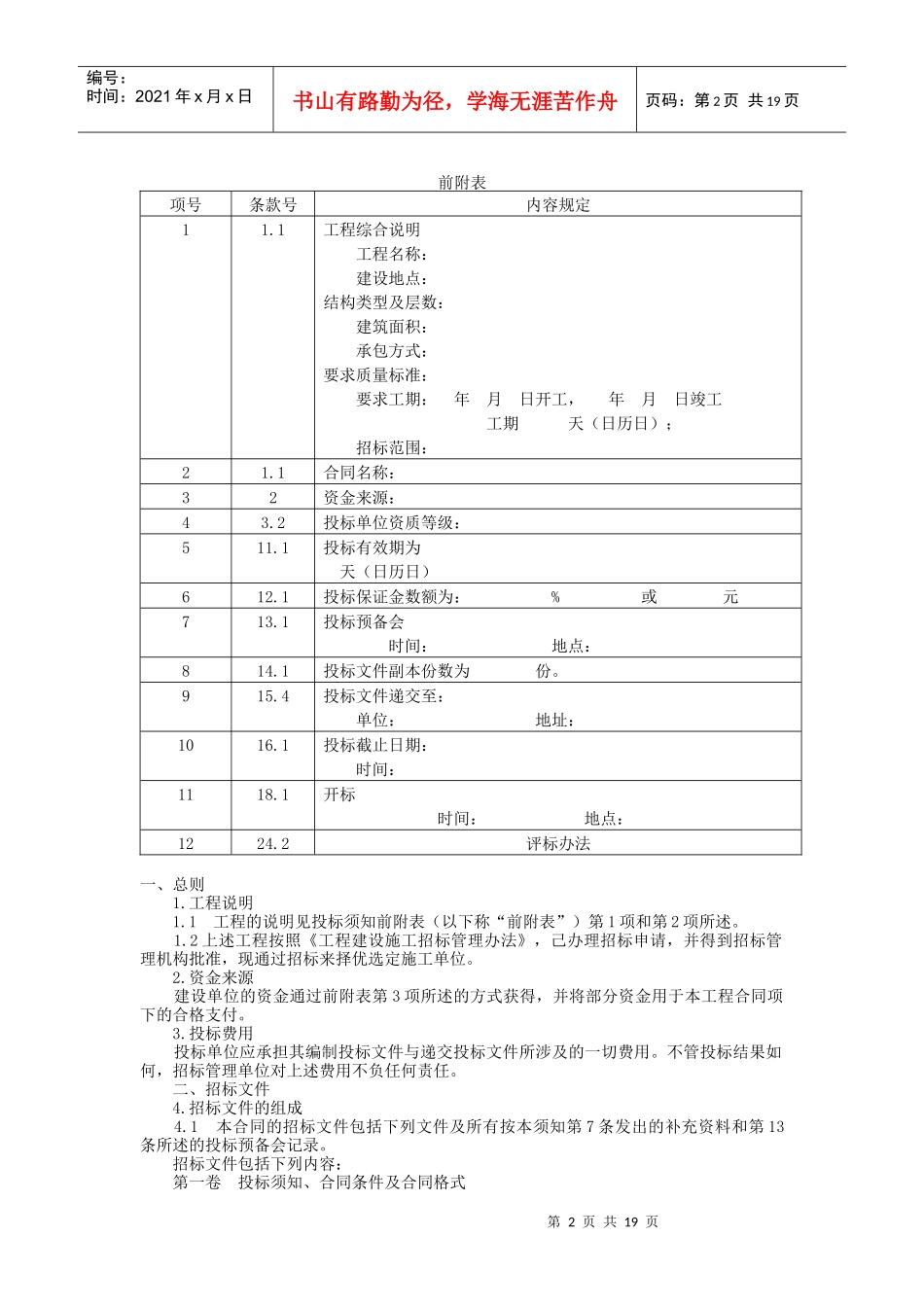 建设工程施工邀请标招标_第2页