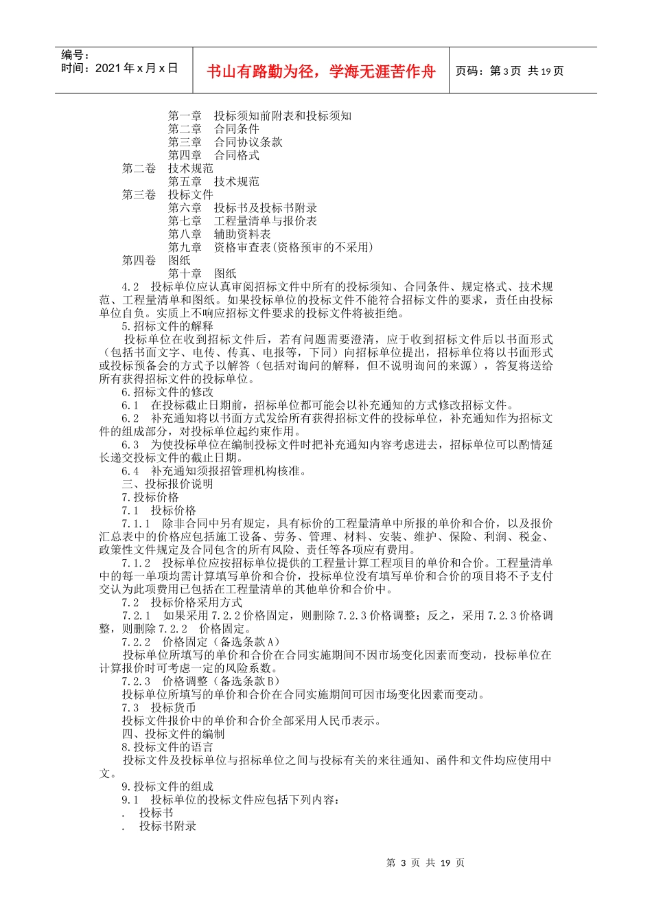 建设工程施工邀请标招标_第3页