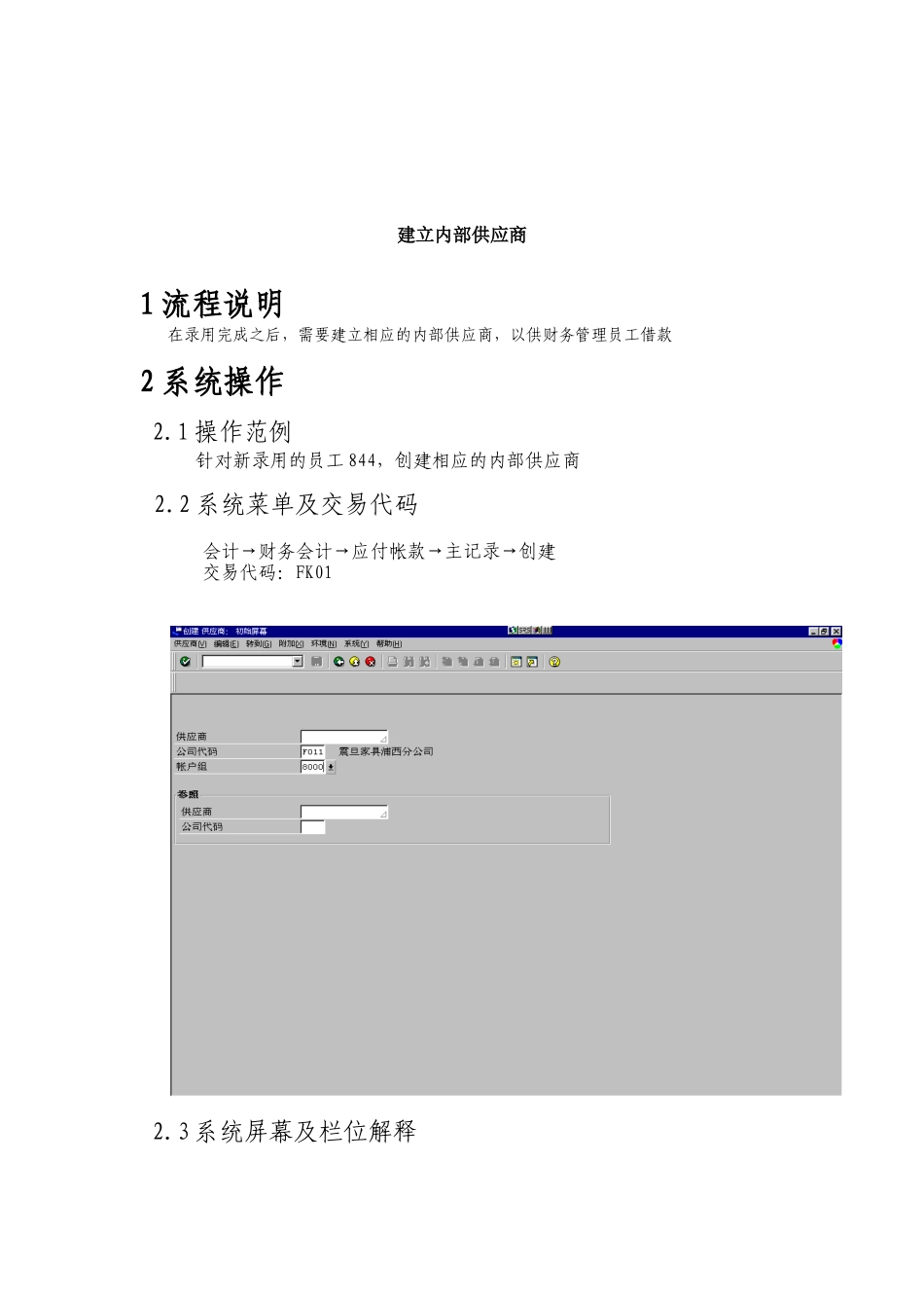 建立内部供应商流程_第1页