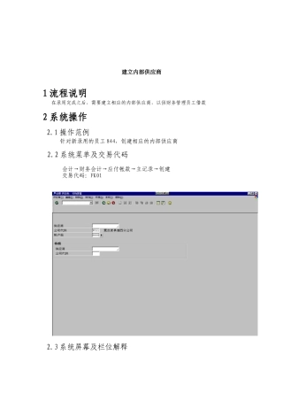 建立内部供应商流程