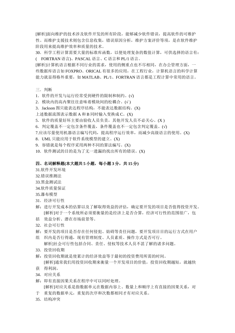 软件工程导论试题(老师给的)_第3页