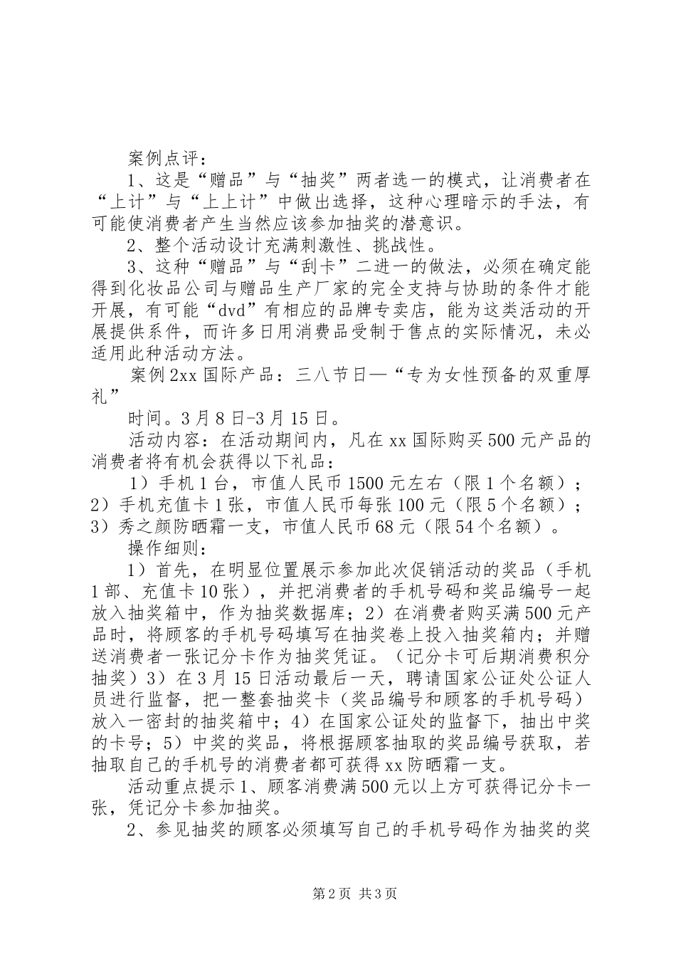 美容院三八节促销活动方案_第2页