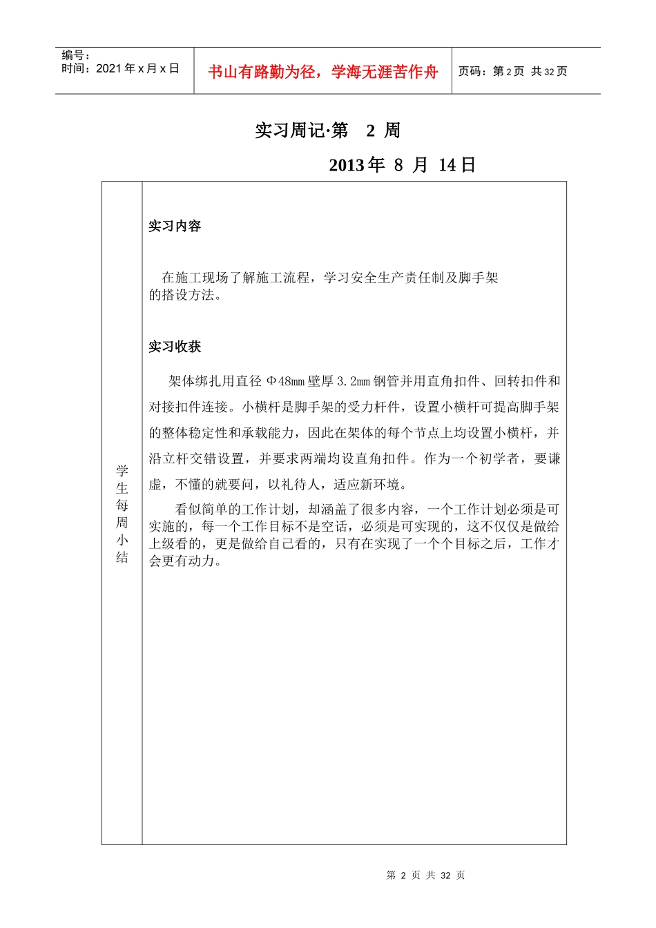 建筑专业毕业实习周记_第2页