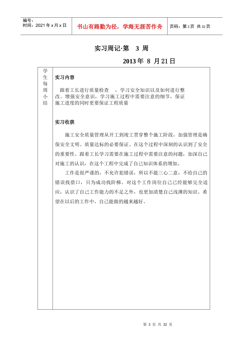 建筑专业毕业实习周记_第3页