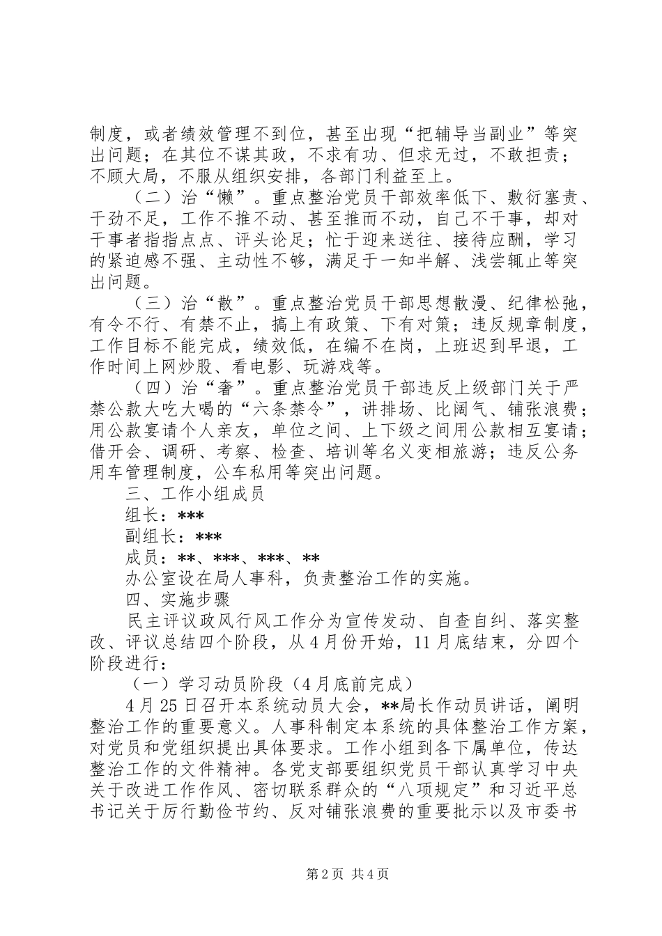 整治慵懒散奢等不良风气切实改进工作作风活动方案_第2页