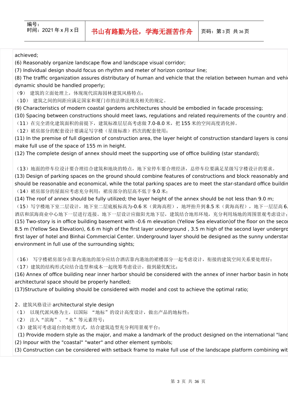 建筑企划书英汉对照文_第3页