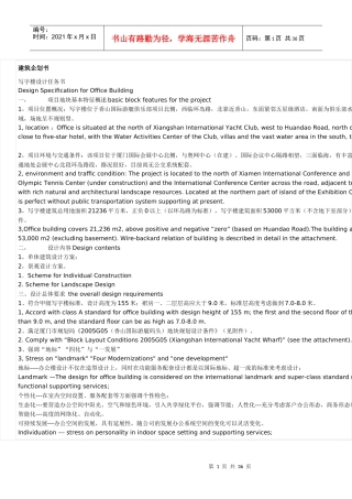 建筑企划书英汉对照文