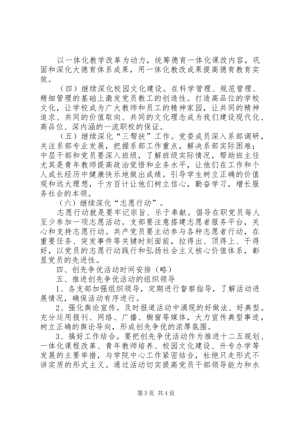 学校推进创优活动的工作方案_第3页