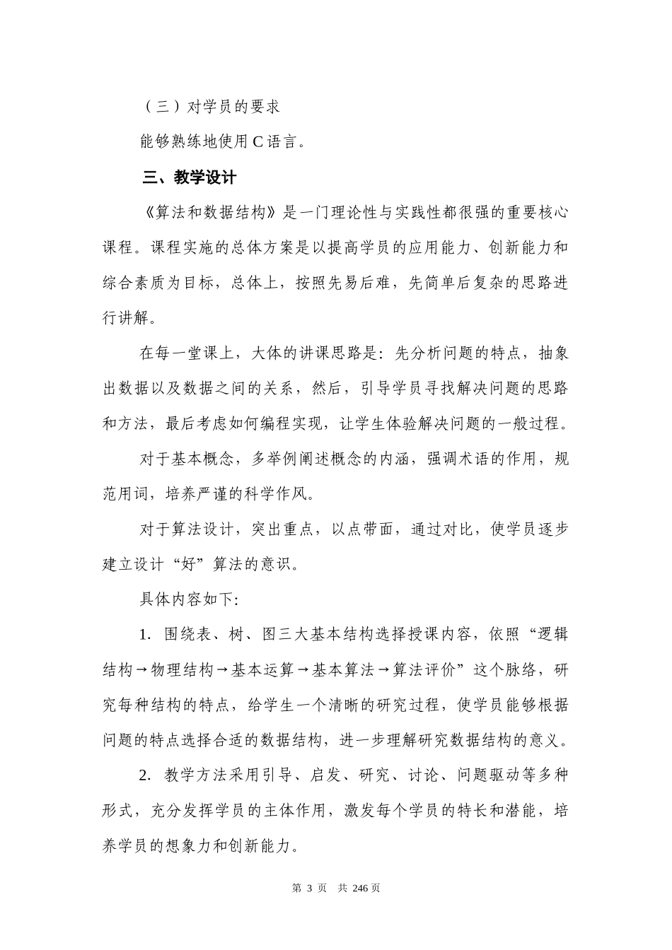 理工大学指挥自动化学院_第3页