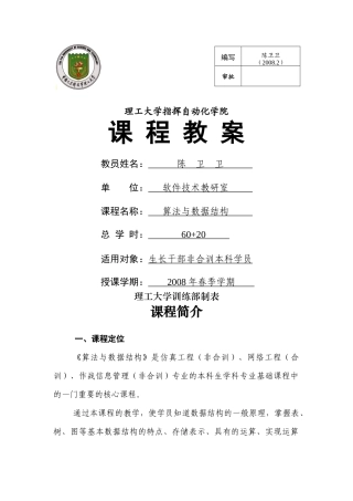 理工大学指挥自动化学院