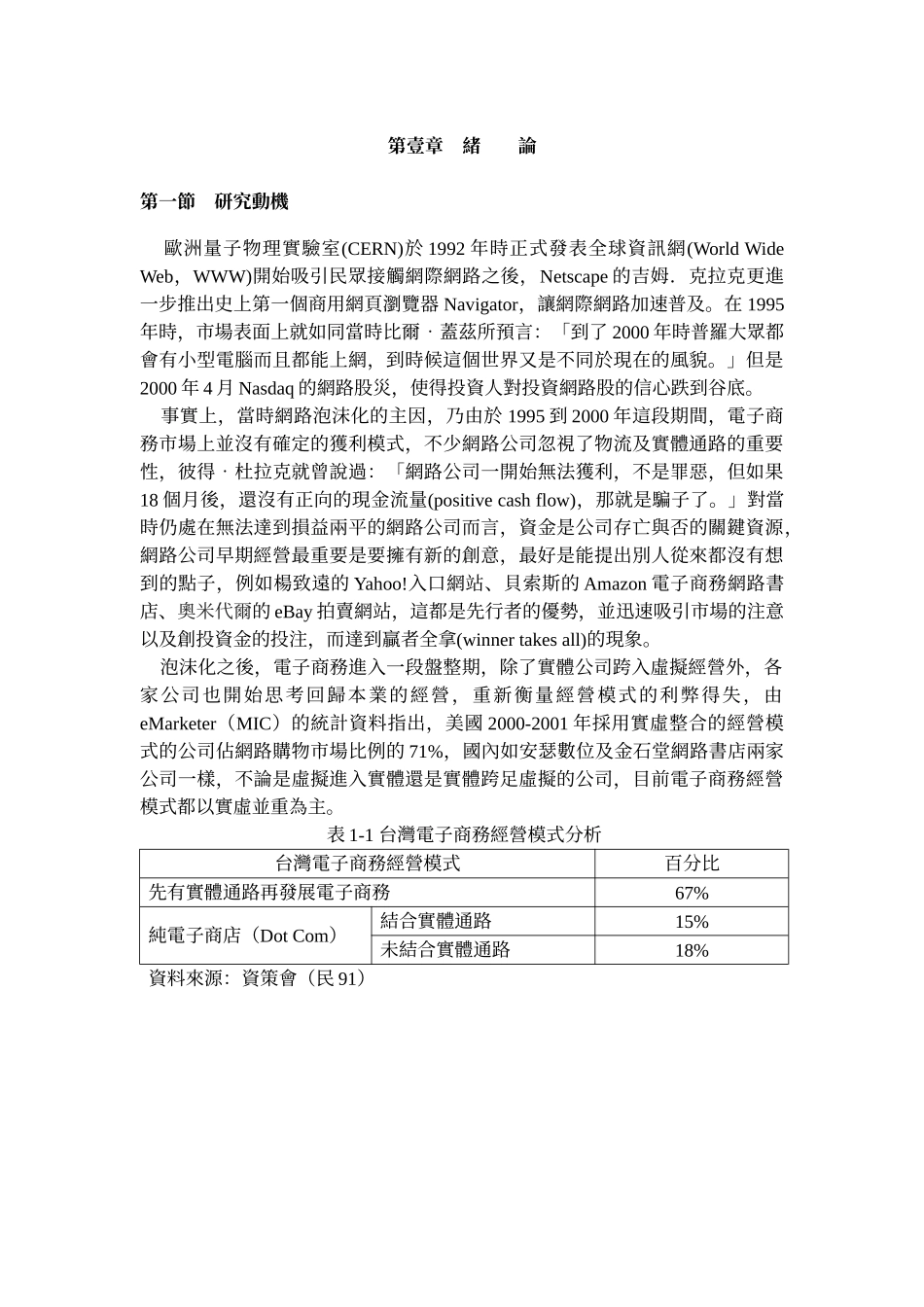 由电子商务演进分析经营模式发展之研究_第2页