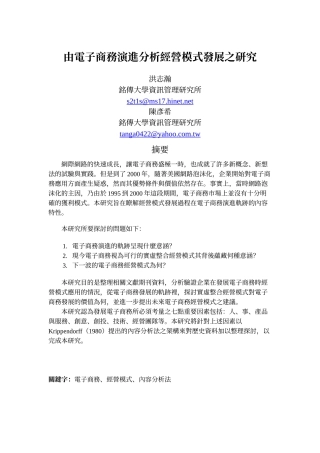 由电子商务演进分析经营模式发展之研究
