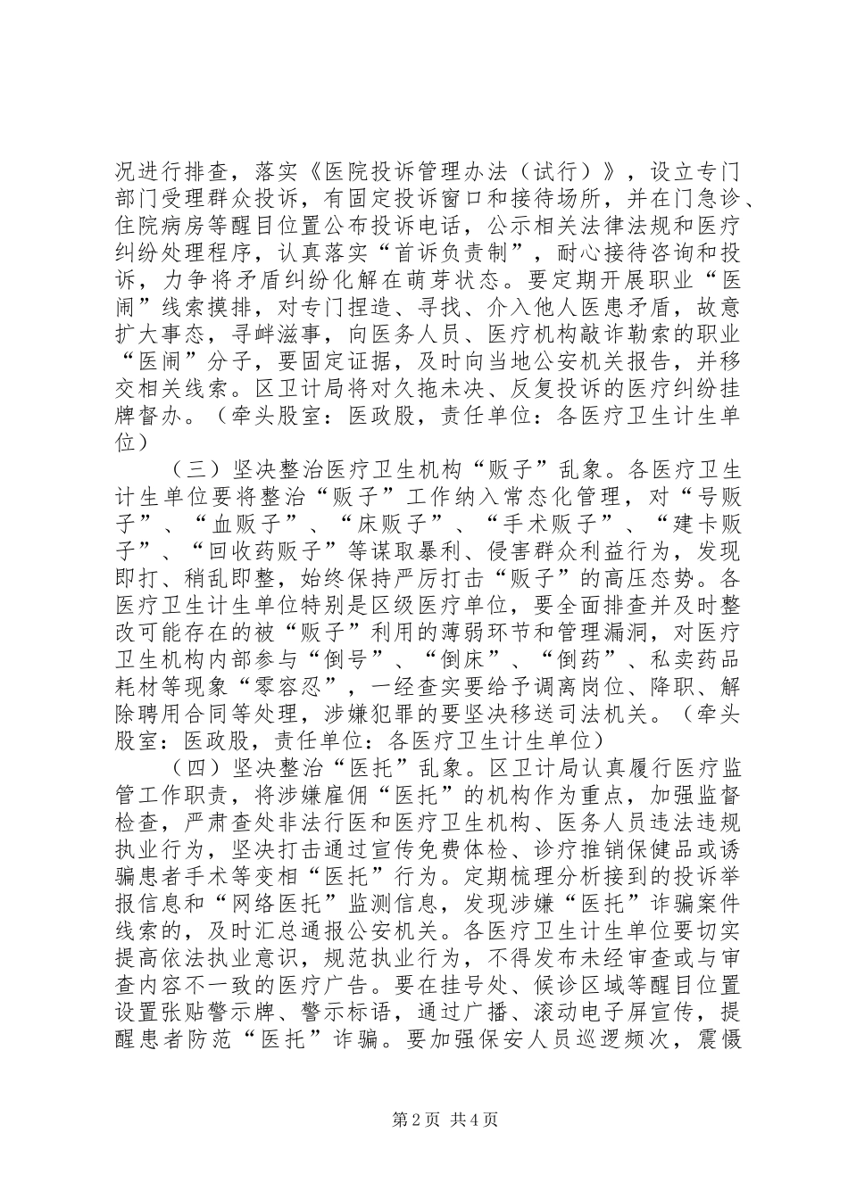 卫计局扫黑除恶专项斗争实施方案_第2页