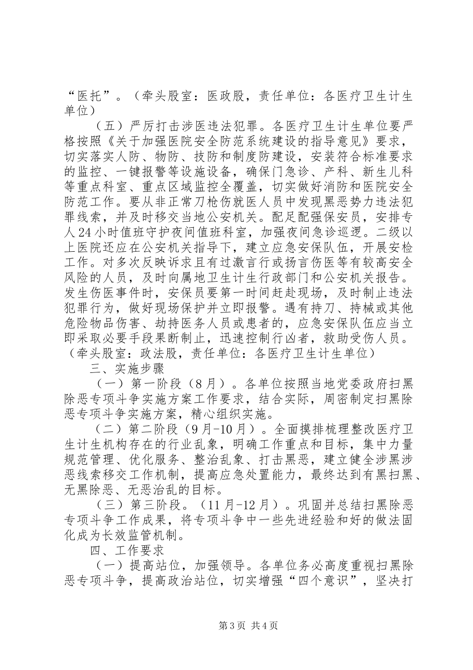 卫计局扫黑除恶专项斗争实施方案_第3页