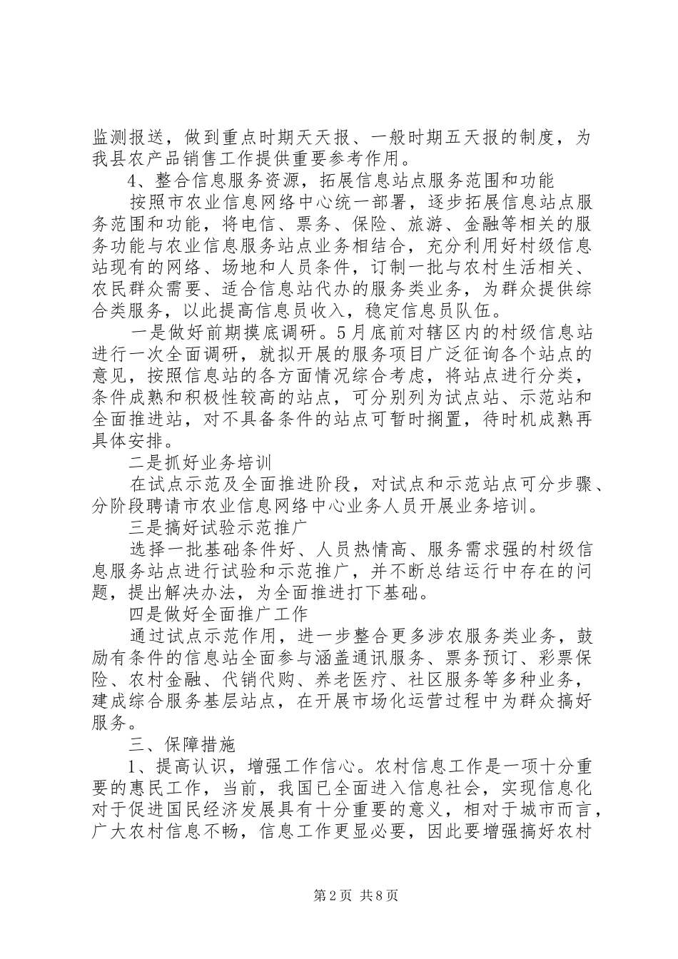 农业信息中心业务工作实施方案3篇_第2页