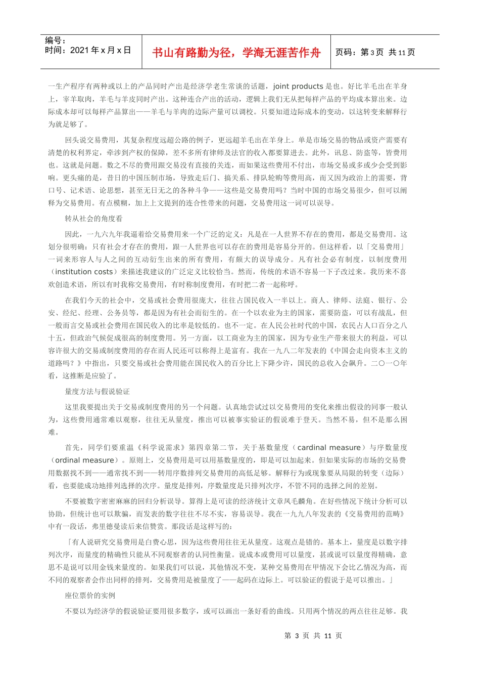 张五常《制度的费用》1-5节_第3页