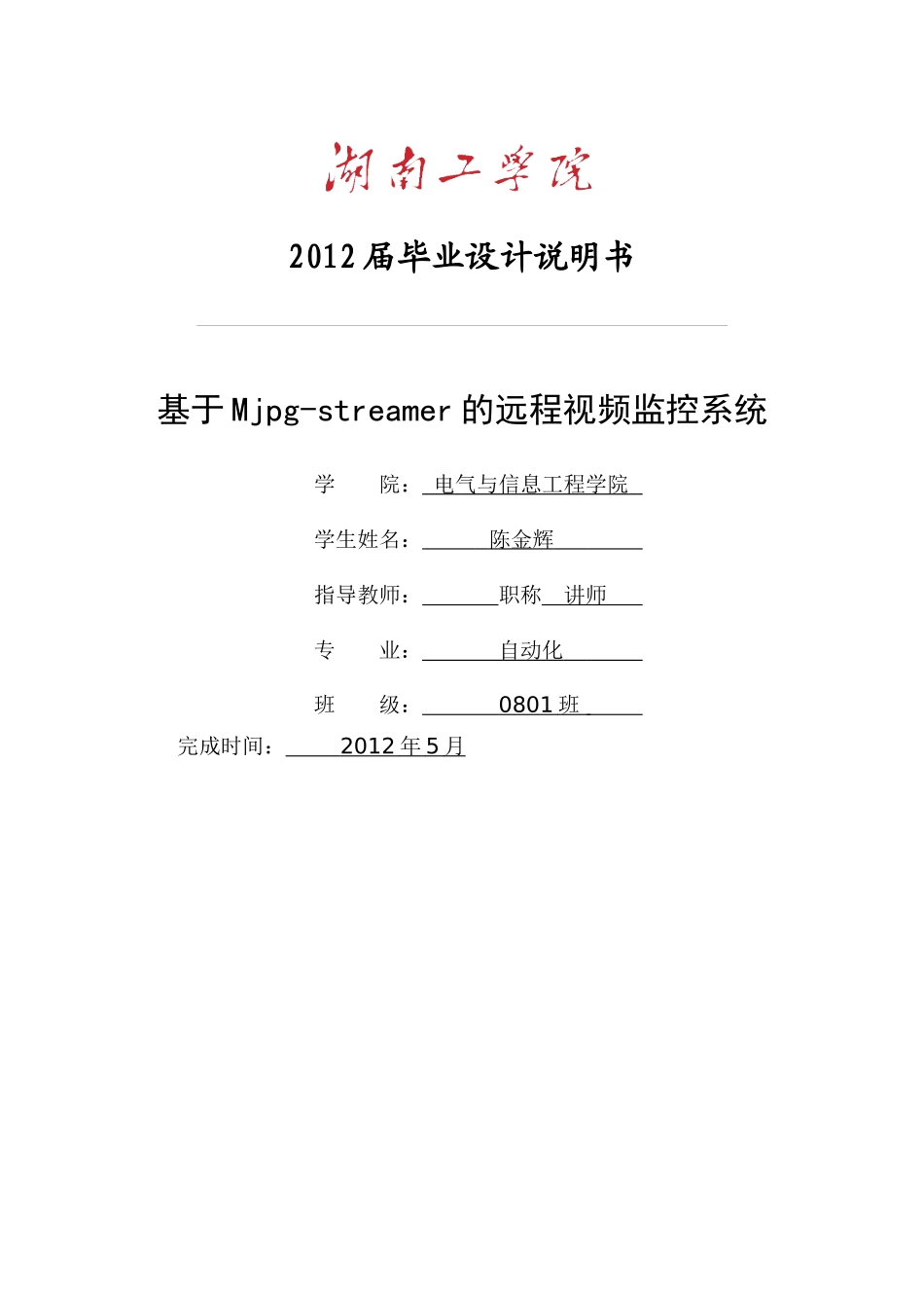 基于Mjpeg-streamer的远程视频监控系统_第1页