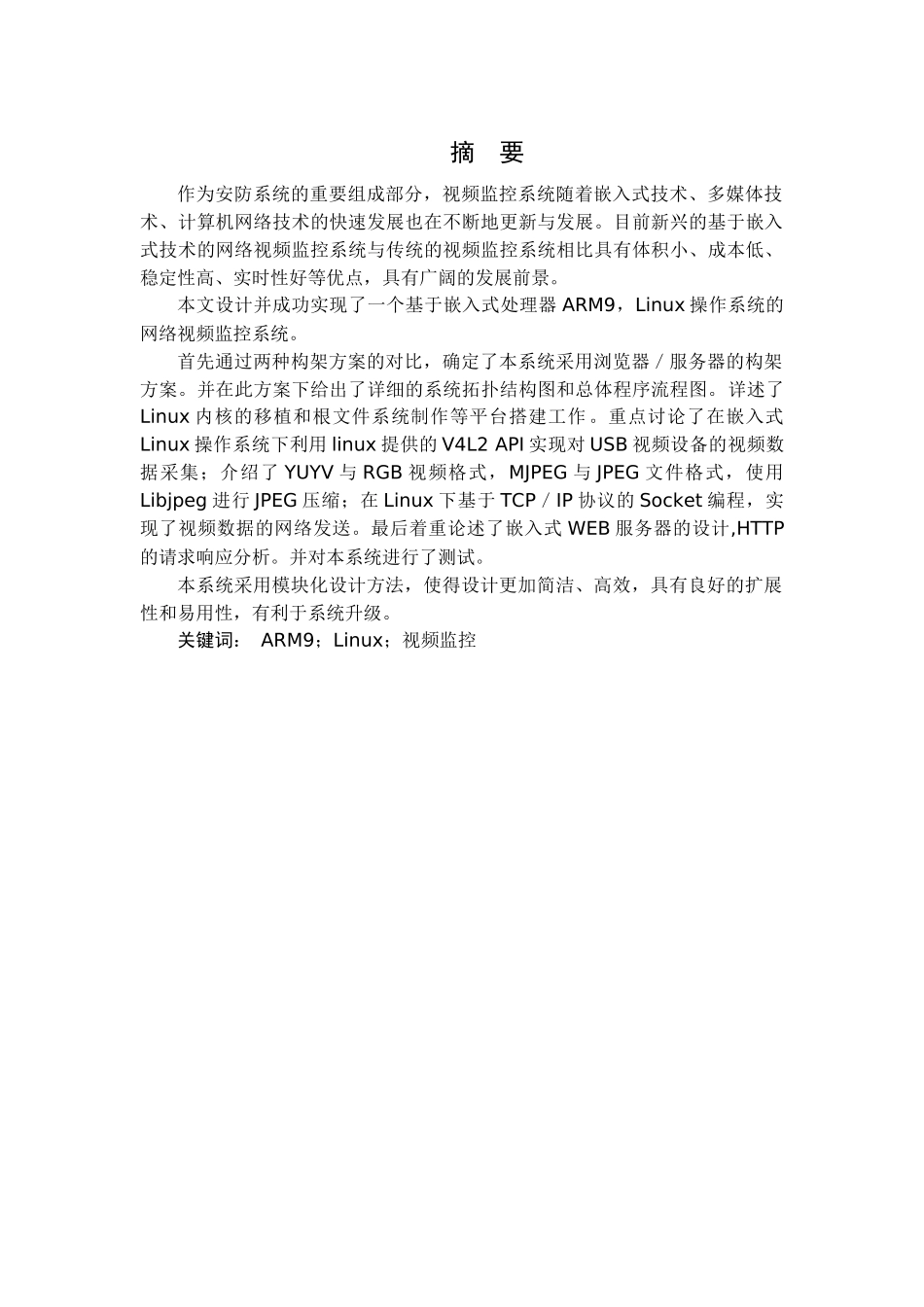 基于Mjpeg-streamer的远程视频监控系统_第2页