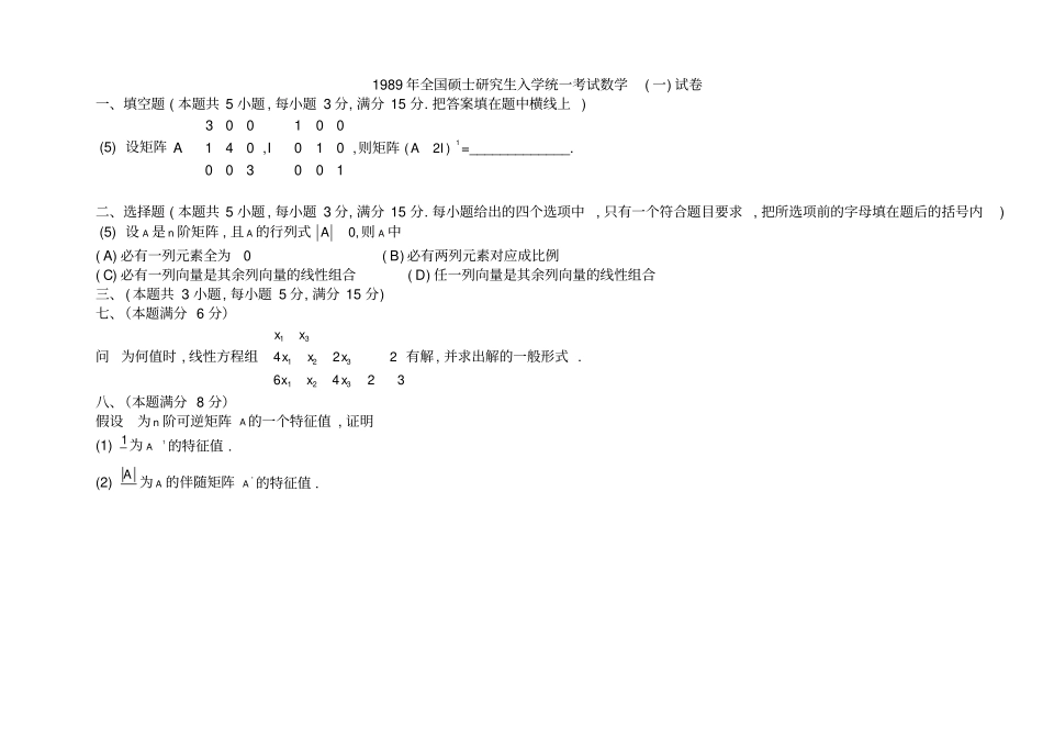 完整word版,历年考研数学线代真题1987-2016(最新最全)_第3页