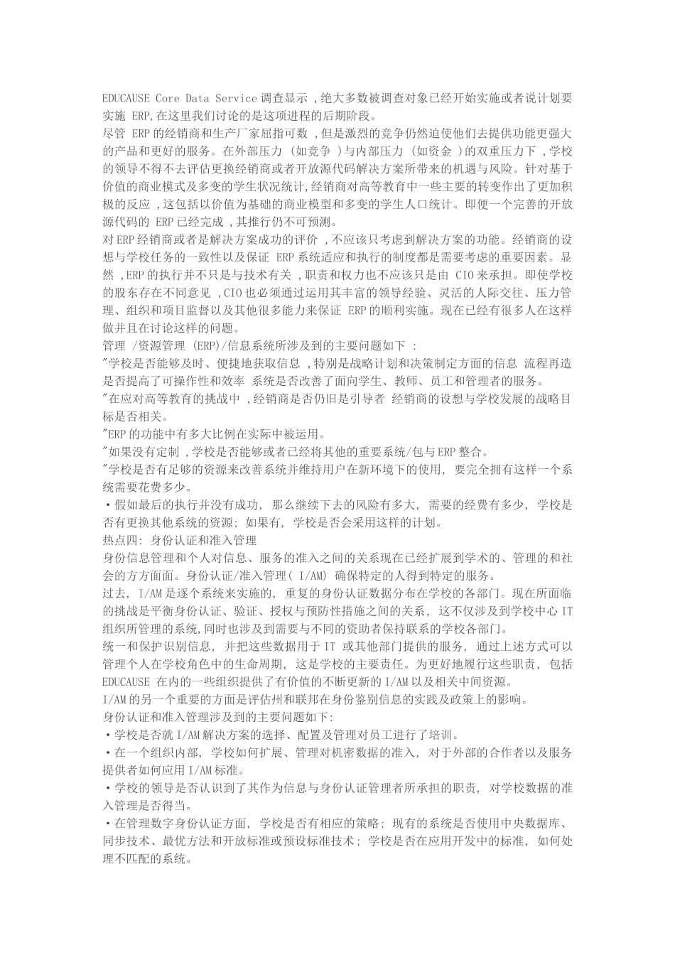 美国大学信息技术发展十大热点问题_第3页