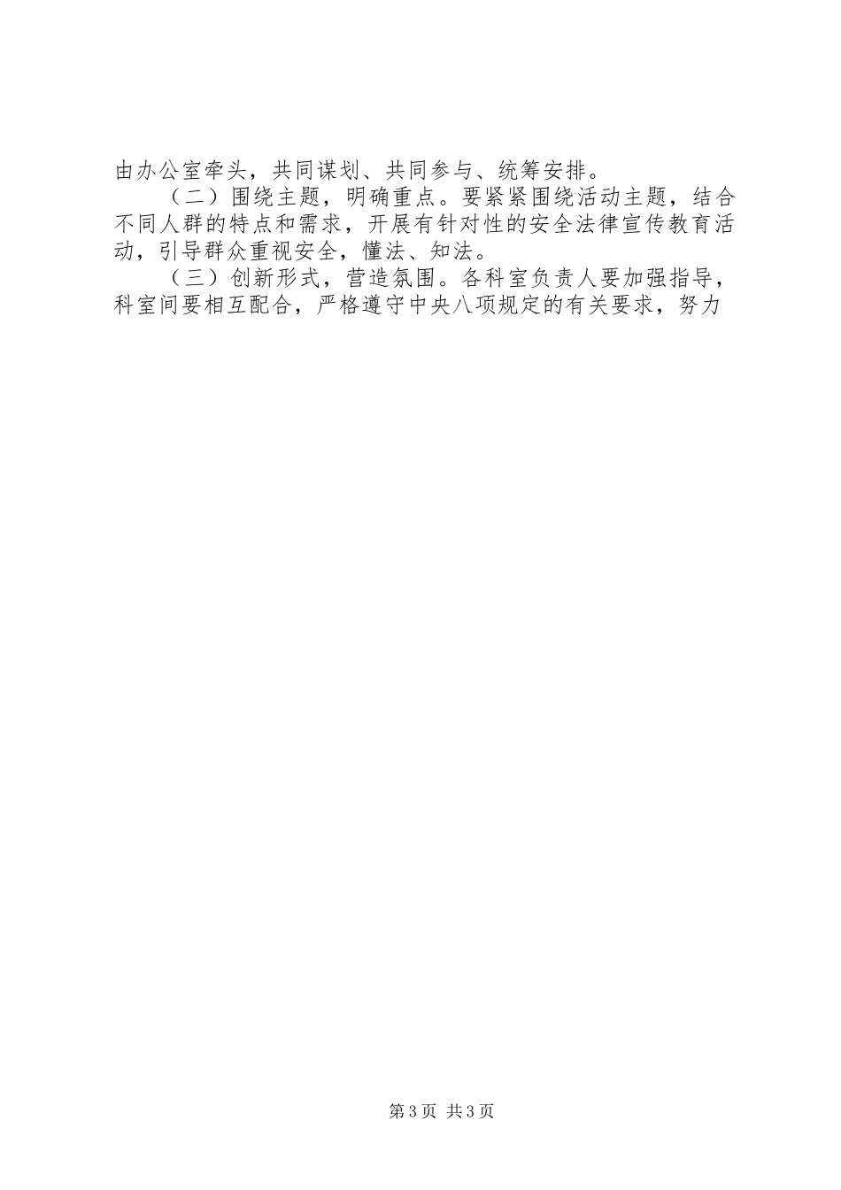 某局“12·4”全国法制宣传日系列活动方案_第3页