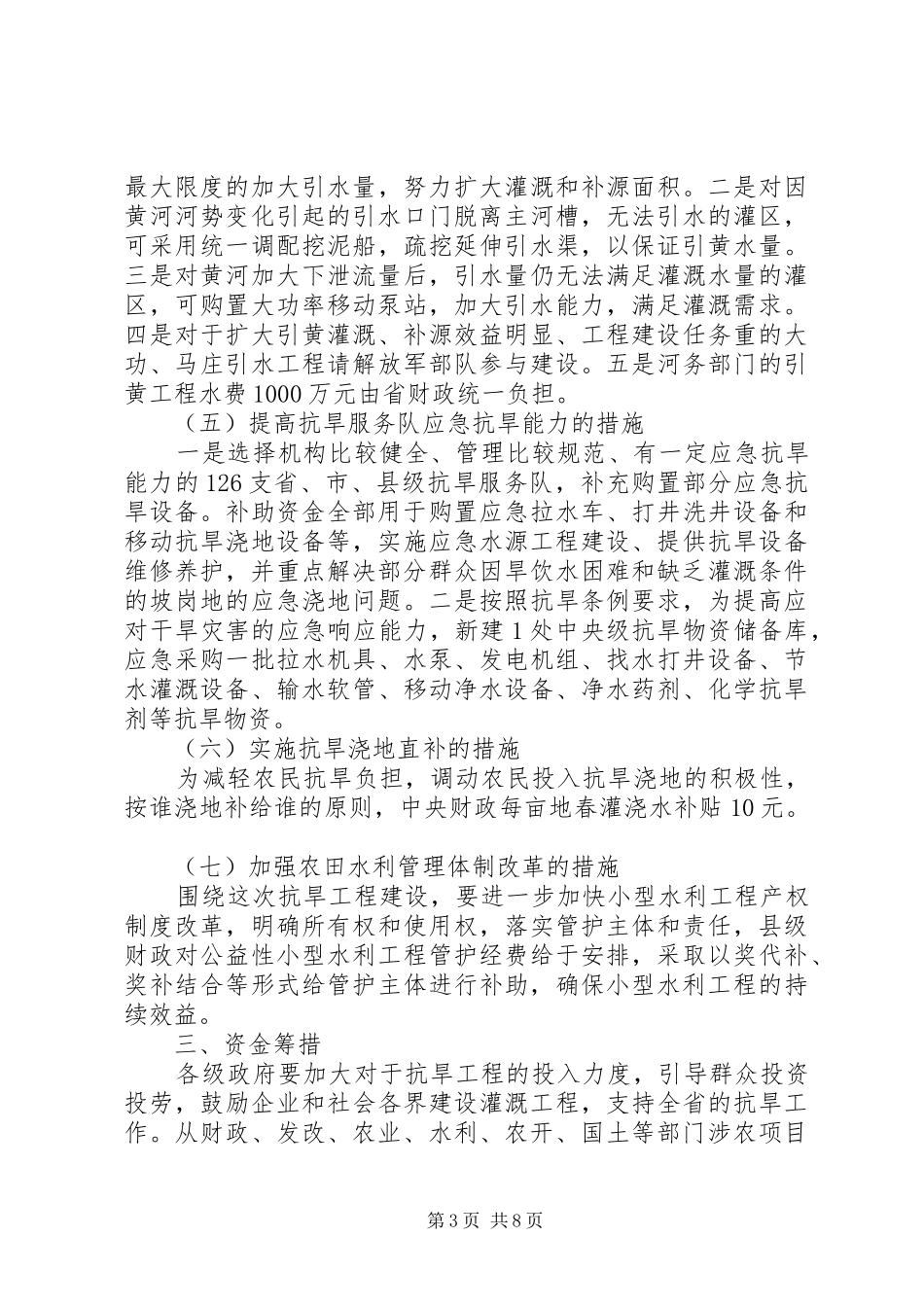抗旱应急灌溉工程实施方案_第3页