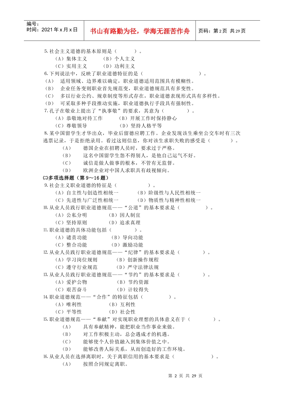 心理咨询师三级理论试题_第2页