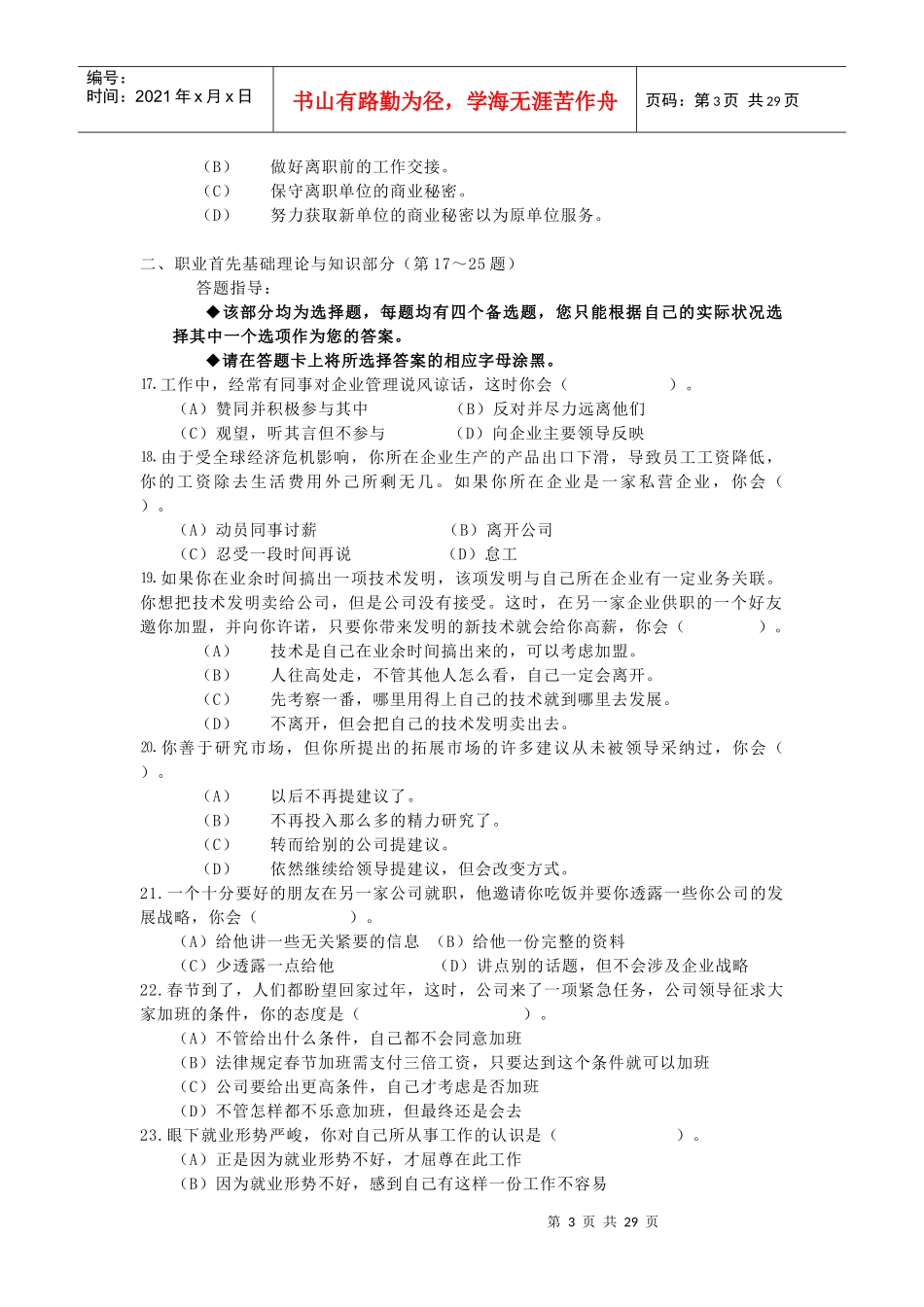 心理咨询师三级理论试题_第3页