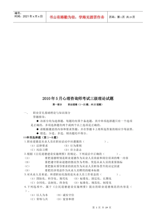 心理咨询师三级理论试题