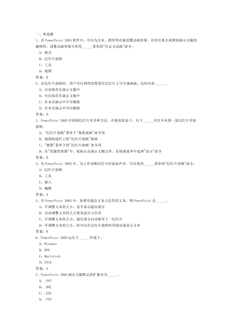 计算机POWERPOINT操作题_第1页